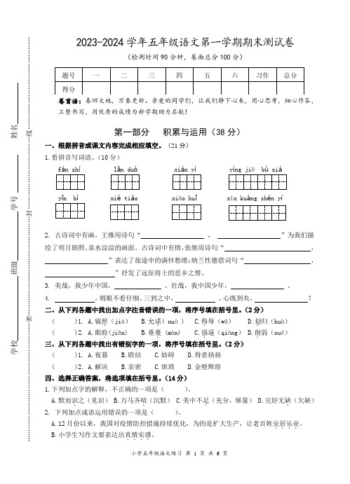 2023-2024学年人教部编版五年级语文第一学期期末测试卷含答案