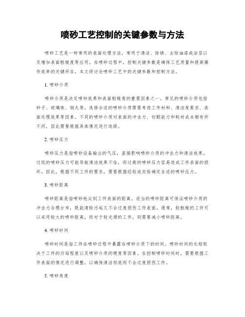 喷砂工艺控制的关键参数与方法