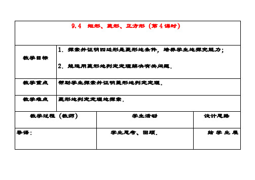 最新苏教版八年级数学下册9.4矩形、菱形、正方形公开课优质教案(4)