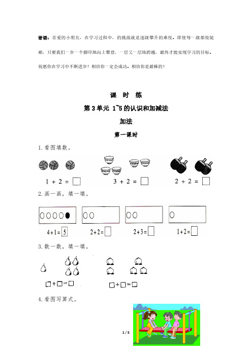 一年级上册数学人教版课时练第3单元 加法-(试卷配答案)(1)