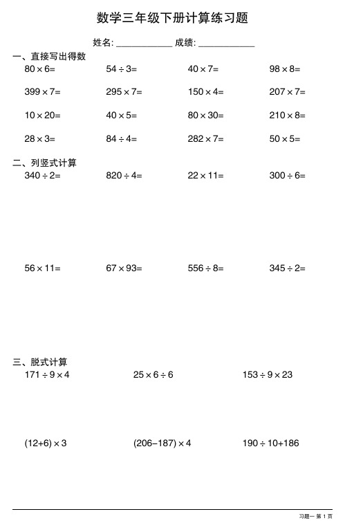 数学三年级下册计算练习题(每日一练,共18份)