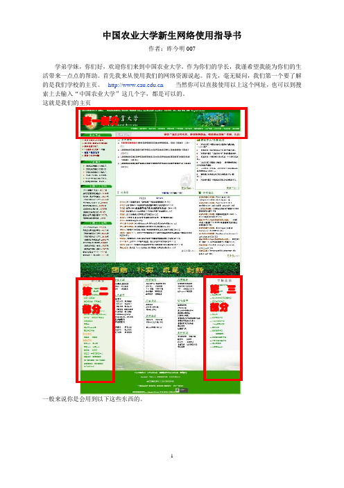 中国农业大学新生网络使用指导书