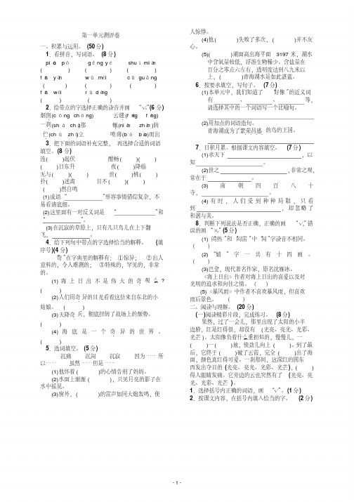 鄂教版_五年级_语文下册_1-8单元试卷[含答案][1]