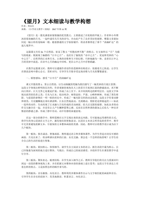 《望月》文本细读与教学构想