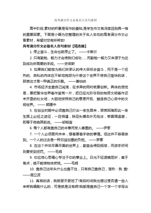 高考满分作文必备名人名句素材