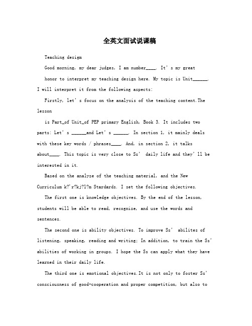 全英文面试说课稿