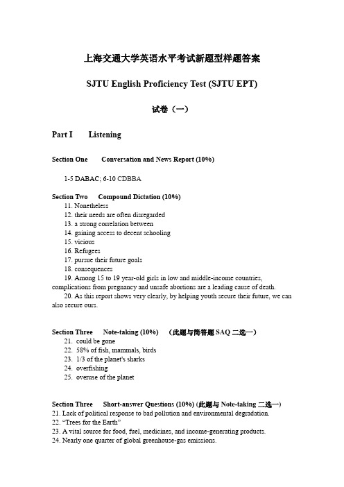 SJTU EPT Sample Test--2016年新题型样题答案完整版