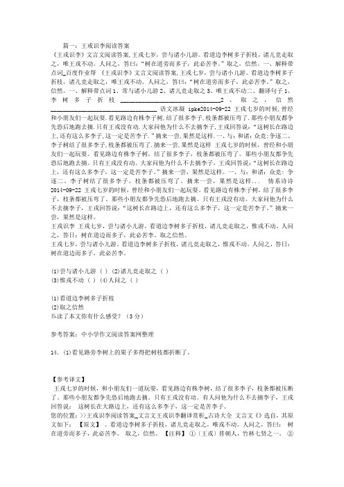 王戒识李阅读答案