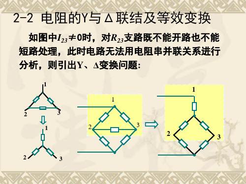 5星型-三角型电阻变换