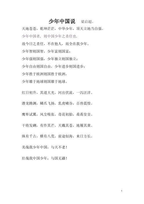 少年中国说 弟子规