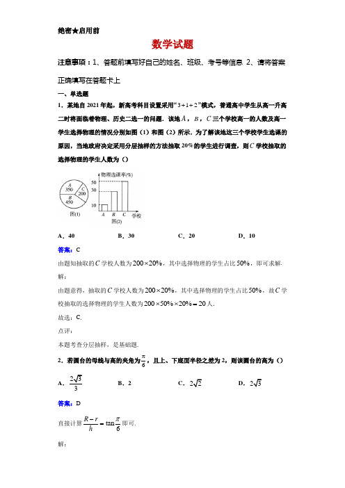 2020届河南省大联考高中毕业班阶段性测试(七)数学(文)试题解析