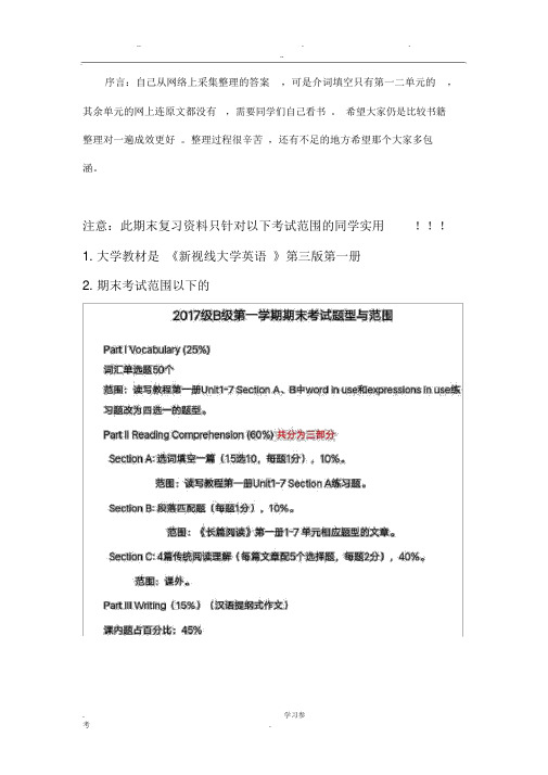 新视野大学英语第三版读写教程1课后答案1_7单元期末复习资料全