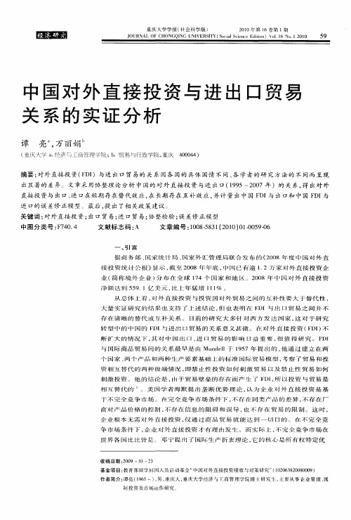 中国对外直接投资与进出口贸易关系的实证分析