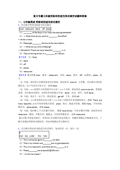 复习专题七年级所给词的适当形式填空试题和答案