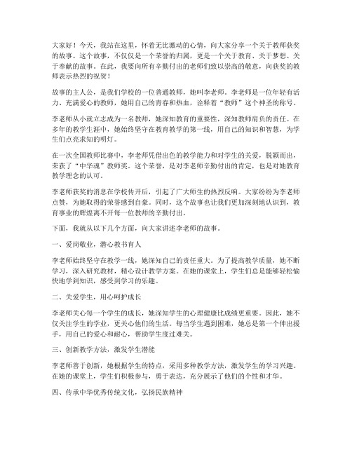 教师获奖的中华魂演讲稿