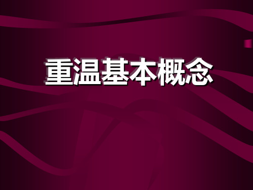 专题一物质的组成结构和分类总复习