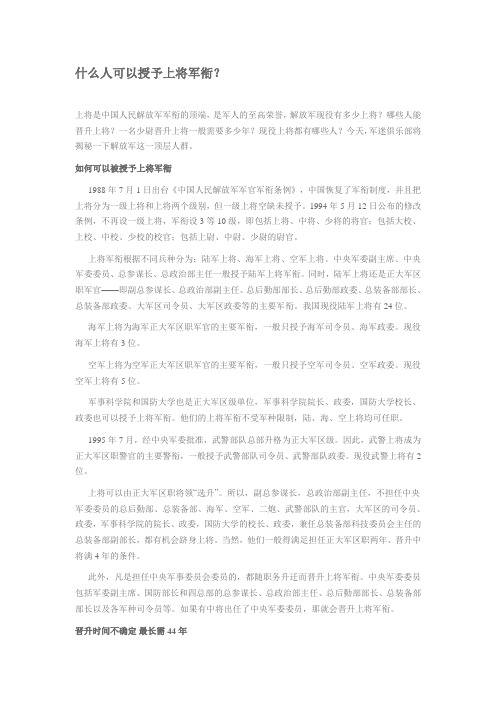 什么人可以授予上将军衔