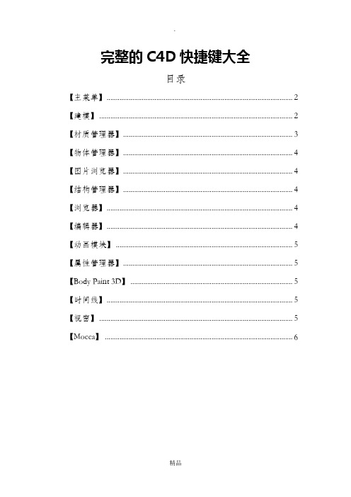 完整的C4D快捷键大全