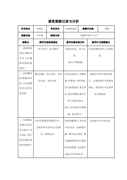 课堂观察记录与分析