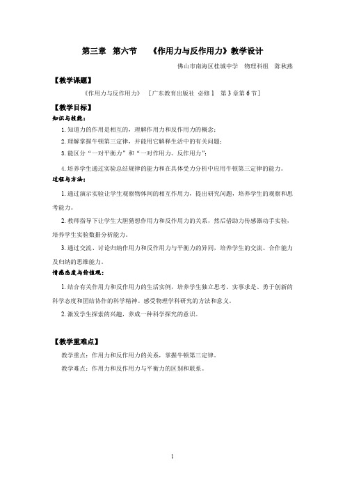 作用力与反作用力教学设计(word文档良心出品)