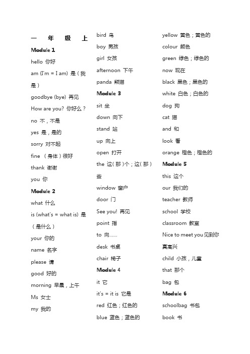 外研版小学英语单词表一起一至六年级