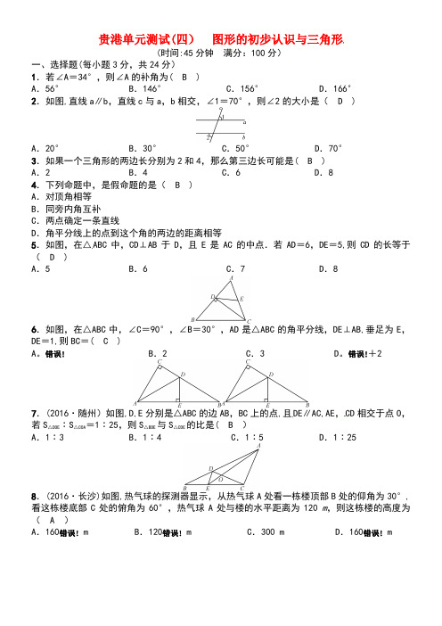 广西贵港市中考数学总复习第四单元图形的初步认识与三角形单元测试(四)图形的初步认识与三角形试题