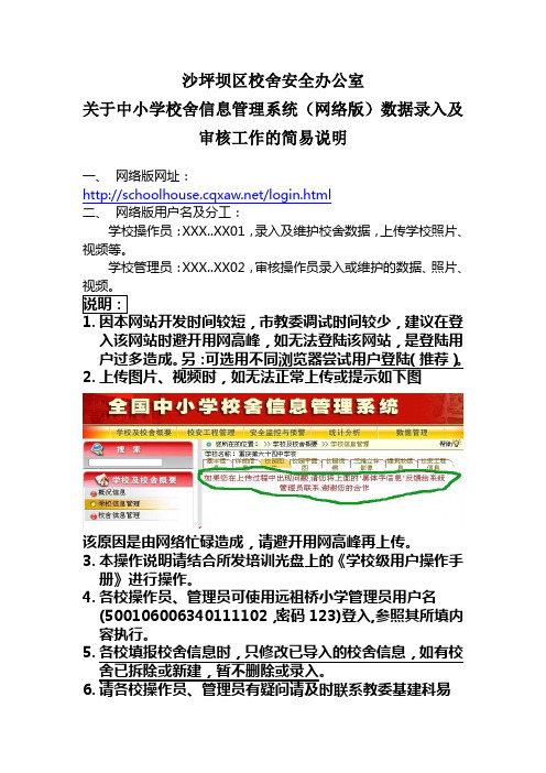 中小学校舍信息管理系统(网络版)数据录入及审核工作的简易说明 [1]