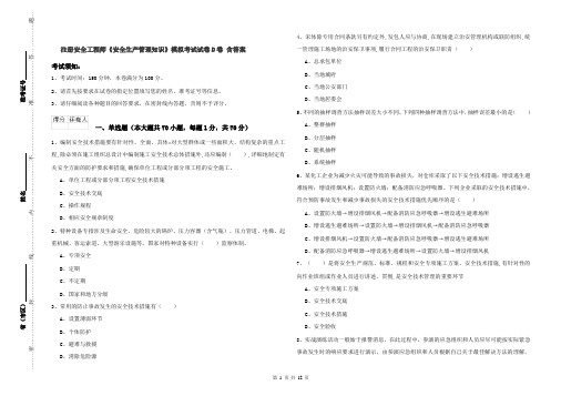 注册安全工程师《安全生产管理知识》模拟考试试卷D卷 含答案