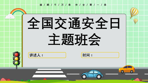 中小学生交通安全知识教育精品课件(共23页PPT)