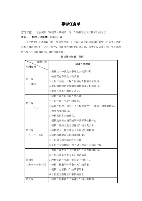 红楼梦》整本书阅读--第一章 导学任务单