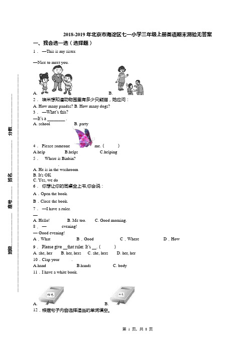 2018-2019年北京市海淀区七一小学三年级上册英语期末测验无答案(1)