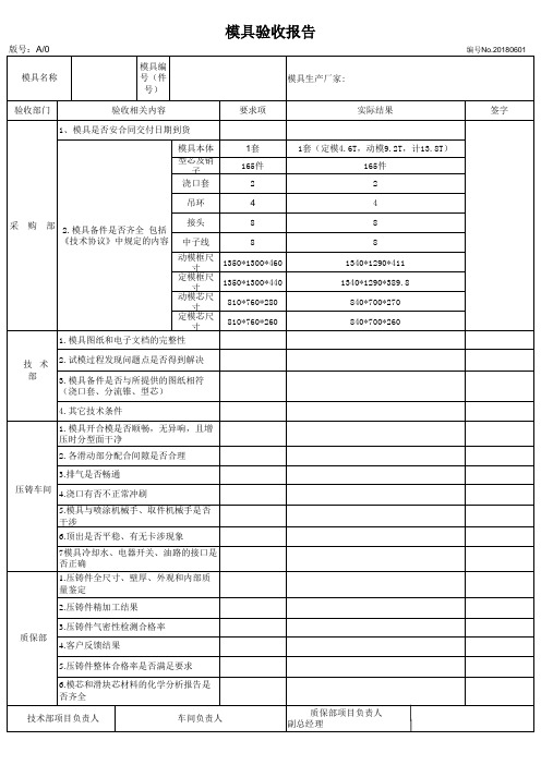 压铸模具验收报告