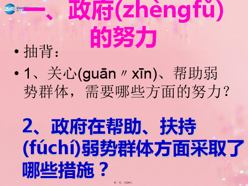 九年级政治全册 第九课 社会的力量与我们的关爱课件 教科版