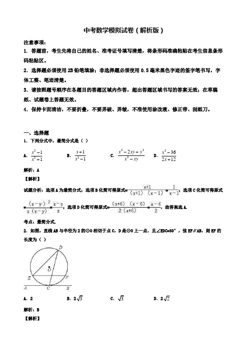 【精选3份合集】江西省景德镇市2020年中考一模数学试卷有答案含解析