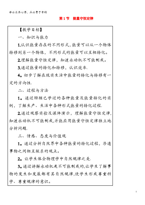 九年级物理下册 11.1能量守恒定律教案 教科版