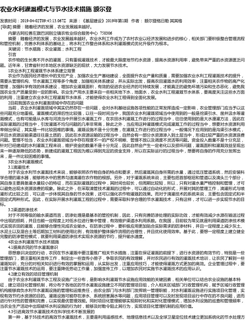 农业水利灌溉模式与节水技术措施 额尔登