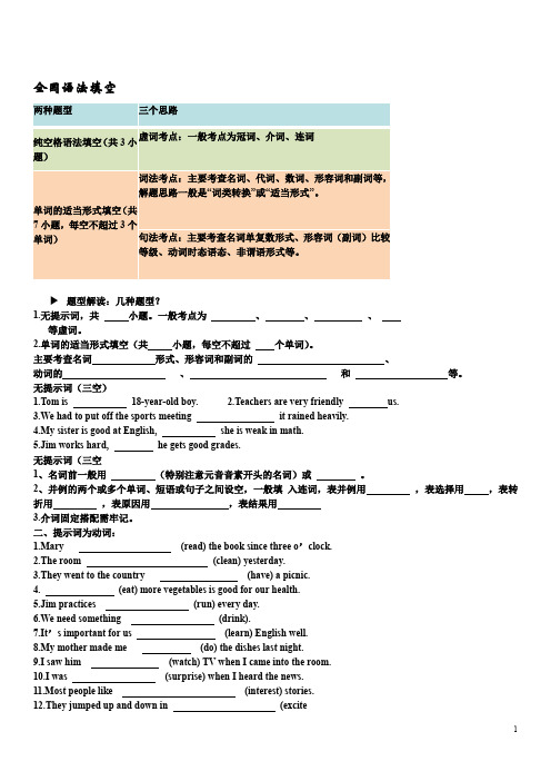 英语语法填空训练题及答案.doc