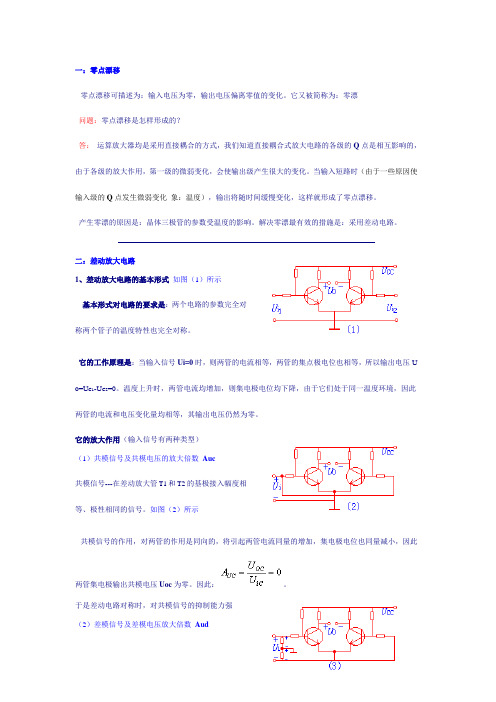 零点漂移