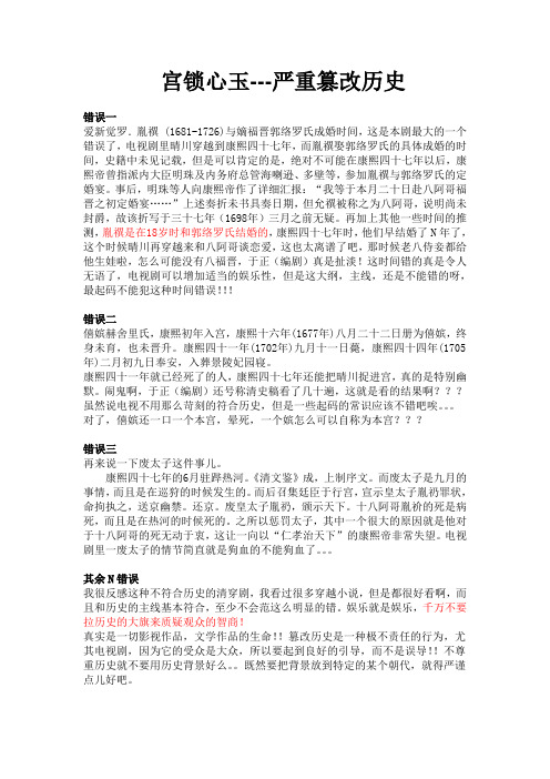 历史篡改资料：宫锁心玉