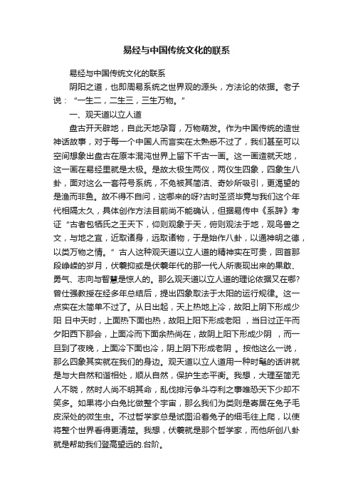 易经与中国传统文化的联系