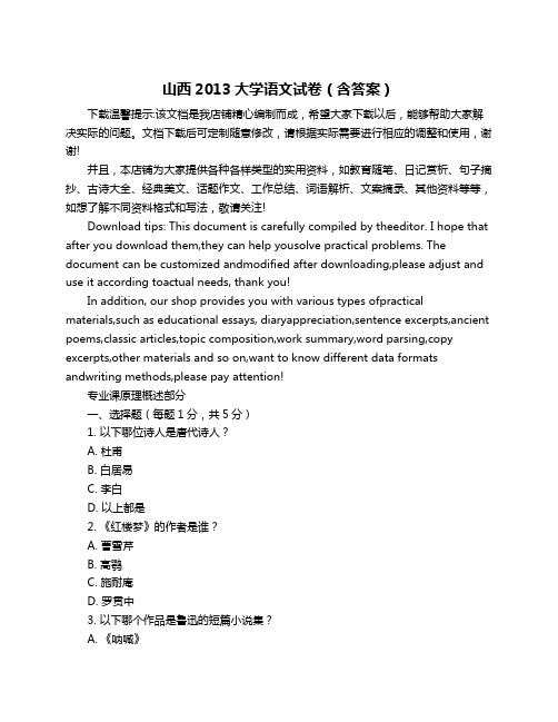 山西2013大学语文试卷(含答案)