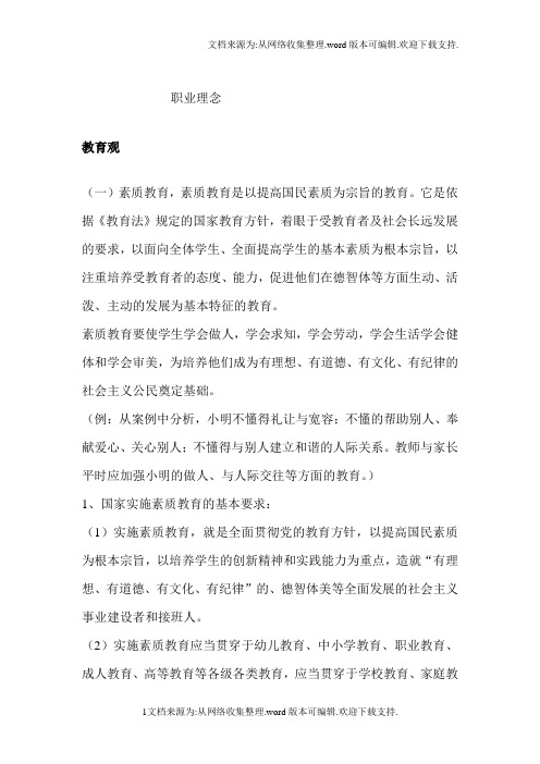 教师职业理念