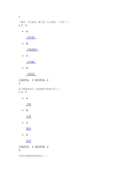 2016尔雅中国古代礼仪文明答案