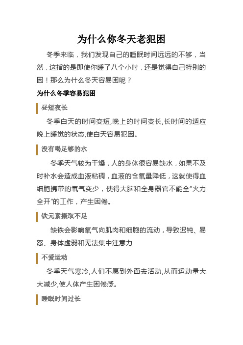 为什么你冬天老犯困