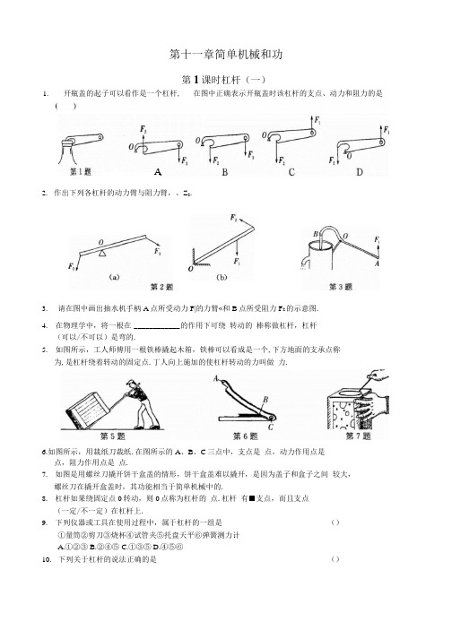 杠杆(一)同步练习与答案.docx