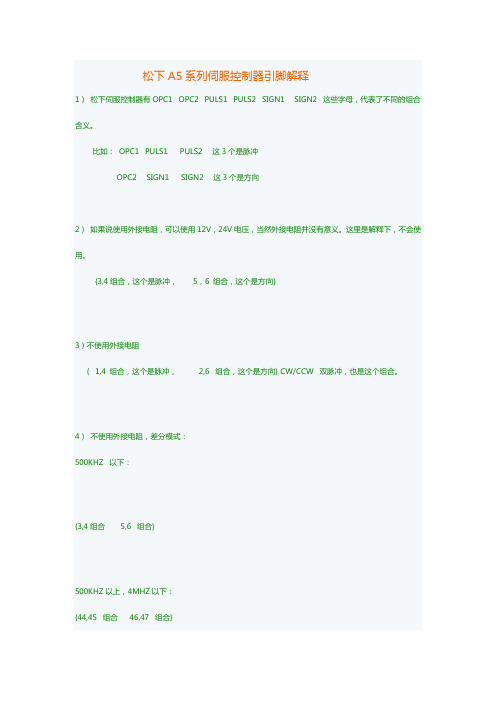 松下A5系列脉冲型接线方法