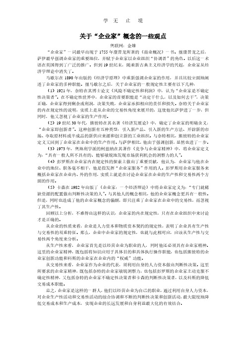 关于“企业家”概念的一些观点.pdf