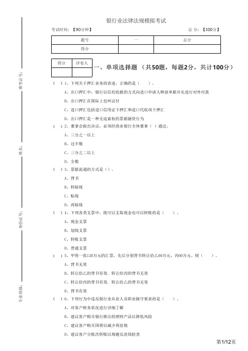 银行业法律法规模拟考试及答案