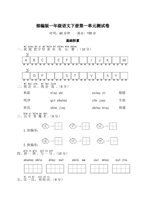 部编版一年级语文下册第一单元测试卷附答案