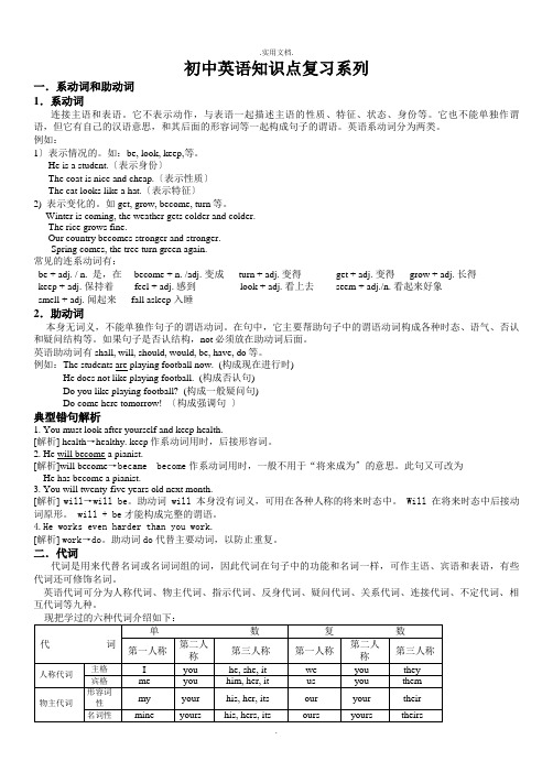 牛津英语译林版毕业班中考英语复习资料